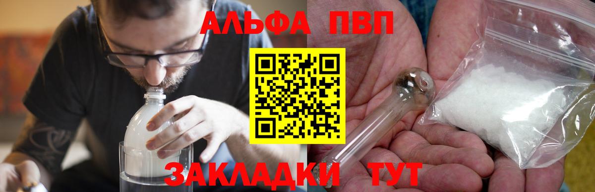 Темрюк  А ПВП  Вход с VPN  Alfa_PVP Соль  А ПВП Crystall  Alpha-PVP мука 