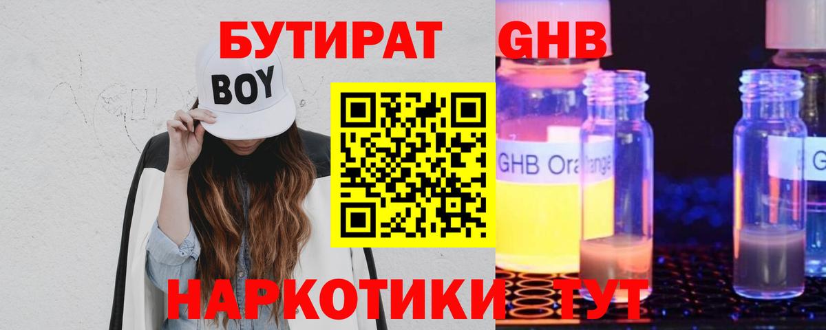 БУТИРАТ  БУТИРАТ бутик  Вход с VPN  Темрюк 