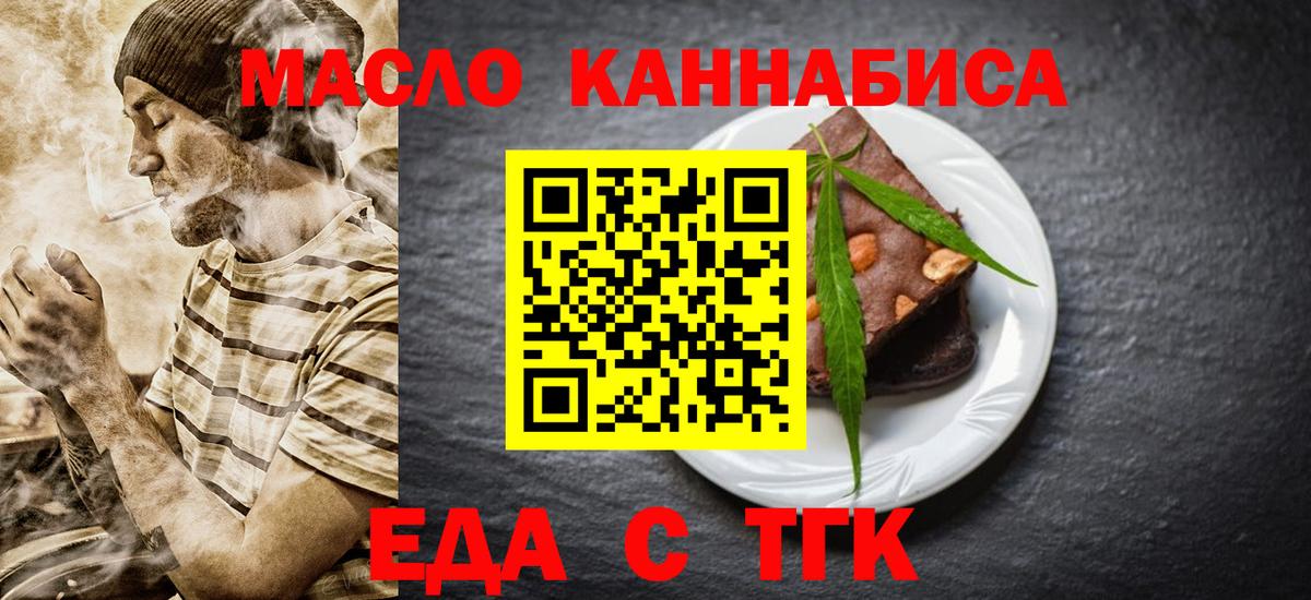 Темрюк  Cannafood марихуана  Вход с VPN 