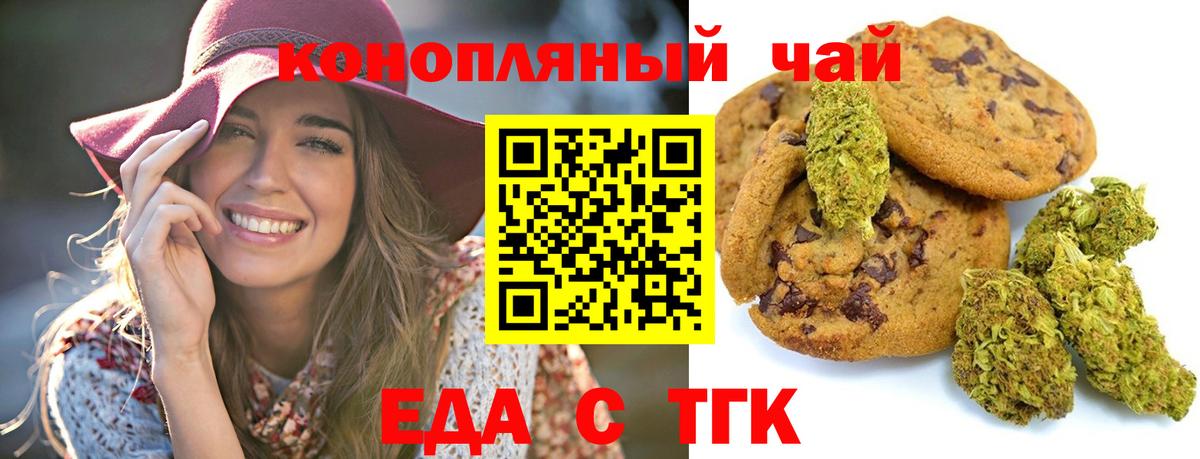 Еда ТГК конопля Темрюк