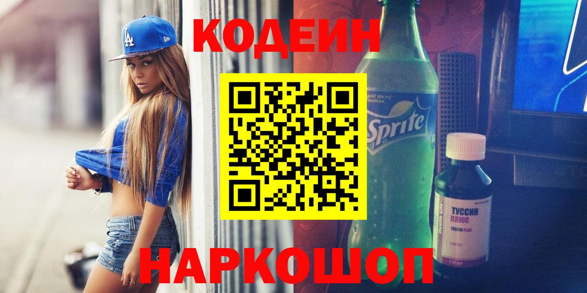 Кодеиновый сироп Lean напиток Lean (лин) Темрюк
