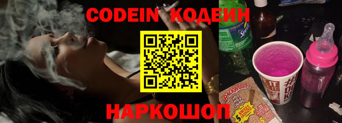 Кодеиновый сироп Lean напиток Lean (лин)  Вход с VPN  Кодеин напиток Lean (лин)  Темрюк 