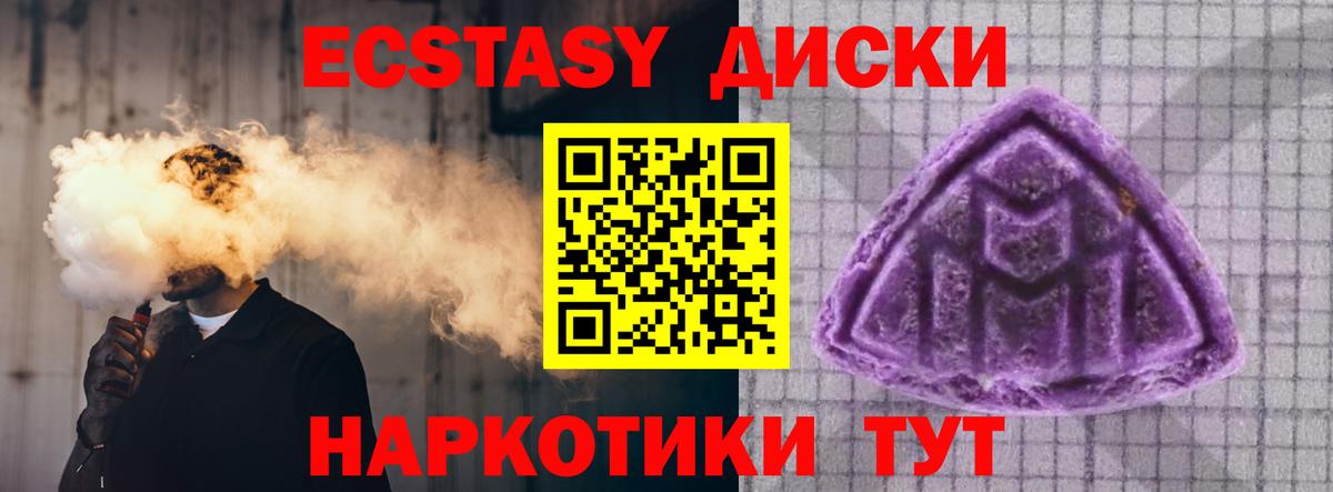 ЭКСТАЗИ MDMA Темрюк