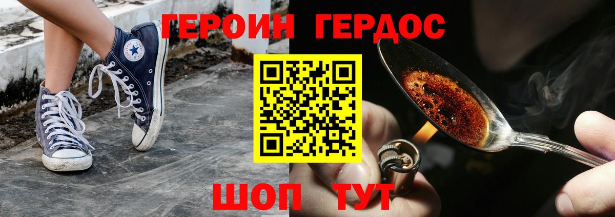 ГЕРОИН герыч Темрюк