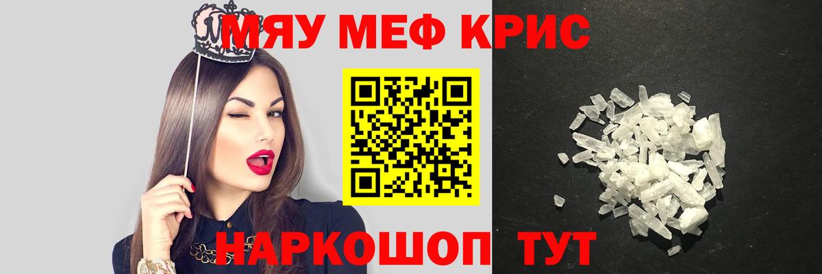 Меф мяу мяу мука Темрюк
