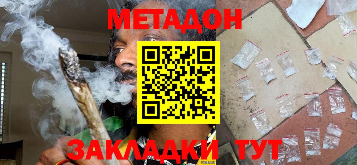 Темрюк  это формула  Вход с VPN  Метадон белоснежный  Метадон methadone 